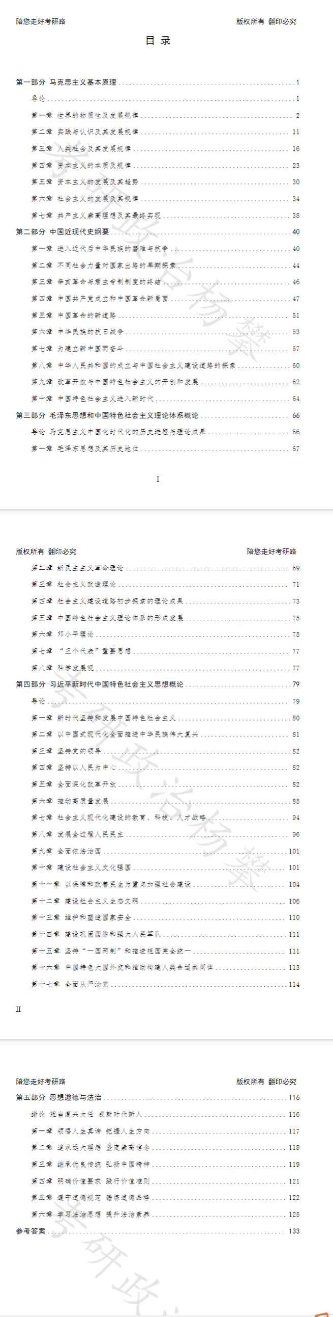 27考研政治杨攀-刻意练题PDF电子版百度网盘下载 (图2) 27考研政治杨攀-刻意练题PDF电子版百度网盘下载 (图2)