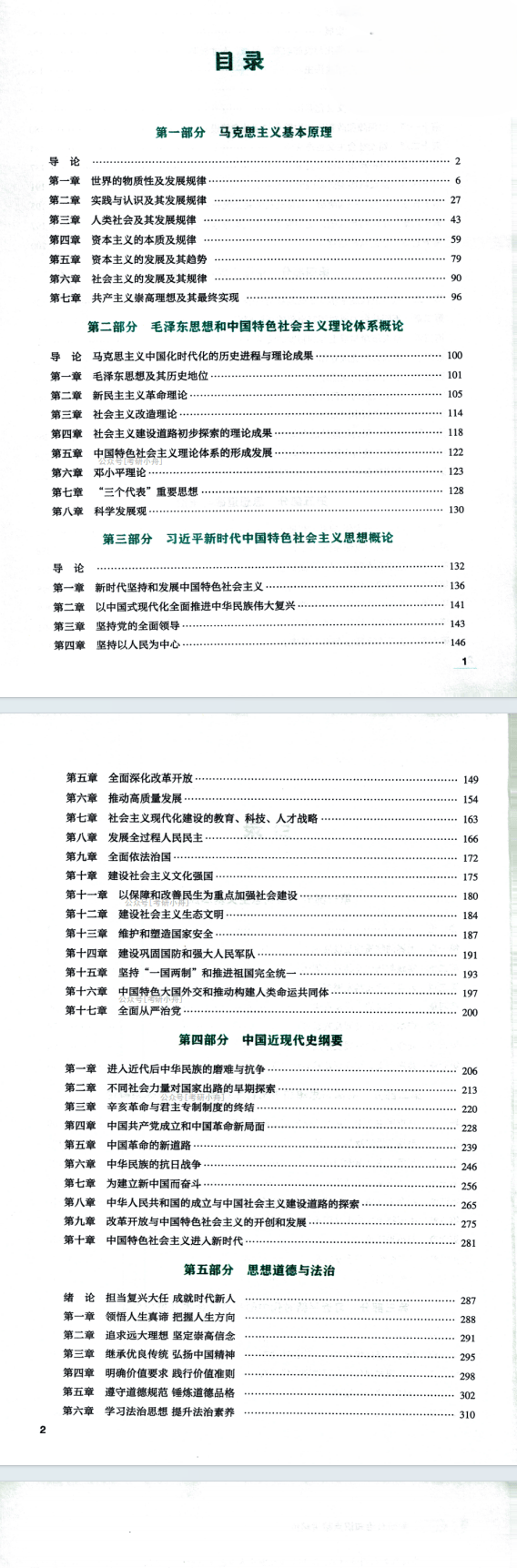 27考研政治肖秀荣-精讲精练PDF电子版百度网盘下载 (图2) 27考研政治肖秀荣-精讲精练PDF电子版百度网盘下载 (图2)