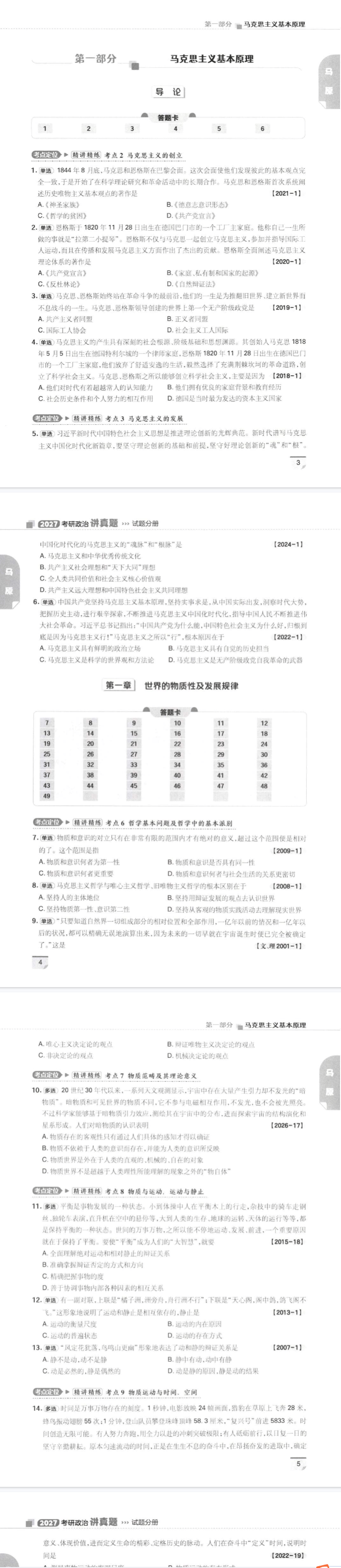 27考研政治肖秀荣-讲真题PDF电子版百度网盘下载 (图3)