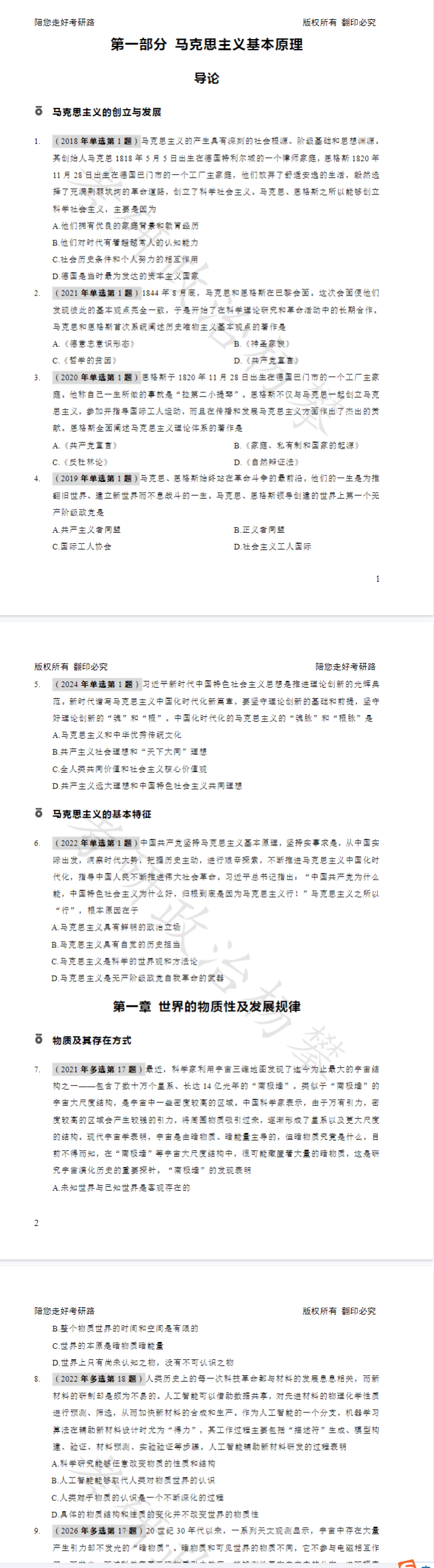 27考研政治杨攀-刻意练题PDF电子版百度网盘下载 (图3) 27考研政治杨攀-刻意练题PDF电子版百度网盘下载 (图3)
