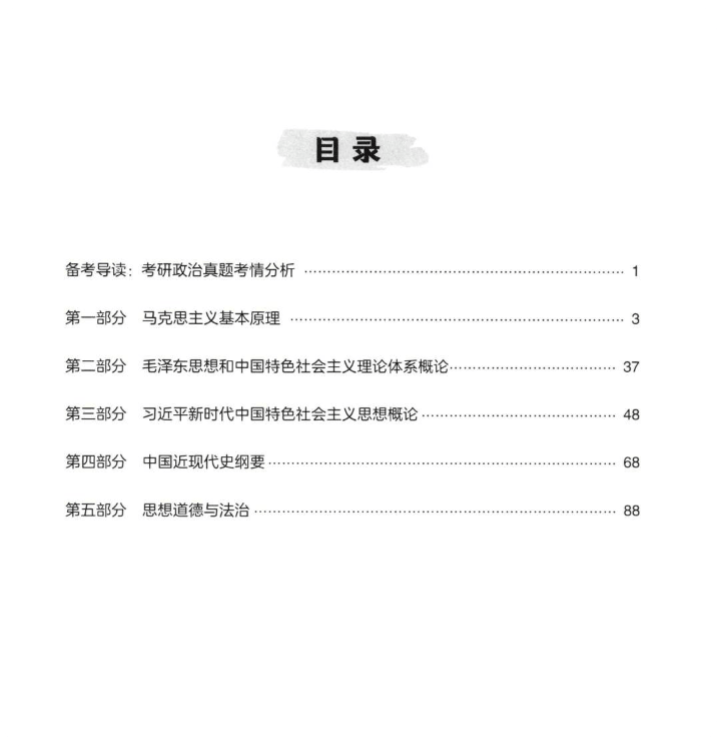 27考研政治肖秀荣-讲真题PDF电子版百度网盘下载 (图2)
