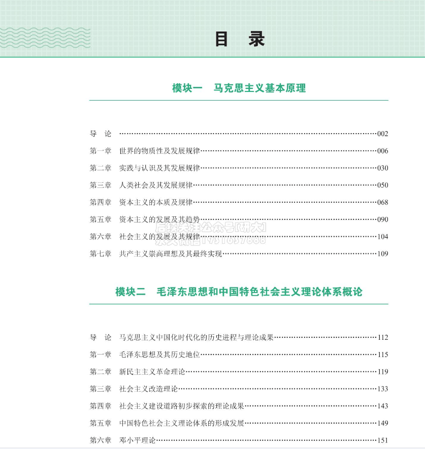 27考研政治米鹏大李子考研政治知识清单PDF电子版百度网盘下载 (图2) 27考研政治米鹏大李子考研政治知识清单PDF电子版百度网盘下载 (图2)
