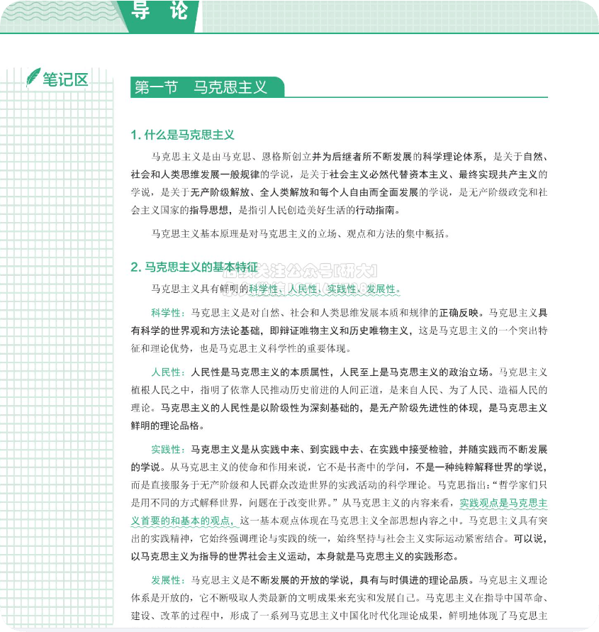 27考研政治米鹏大李子考研政治知识清单PDF电子版百度网盘下载 (图3) 27考研政治米鹏大李子考研政治知识清单PDF电子版百度网盘下载 (图3)