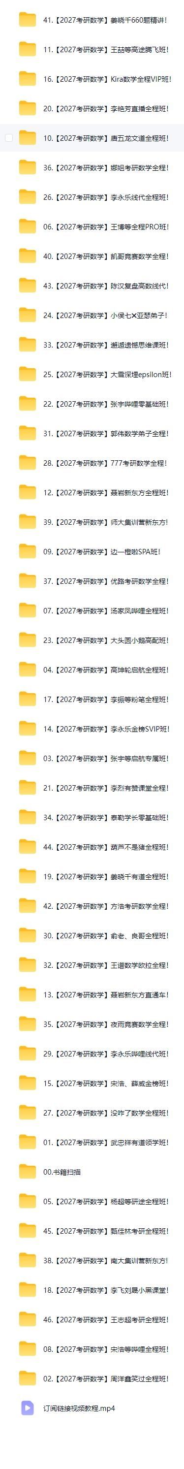 2027考研数学46位名师全程网课视频百度网盘下载(图1) 2027考研数学46位名师全程网课视频百度网盘下载(图1)